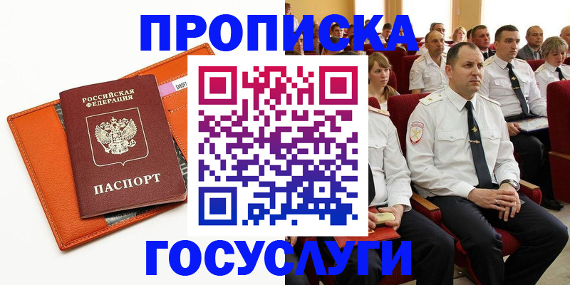 прописка для кредита в Орехово-Зуево