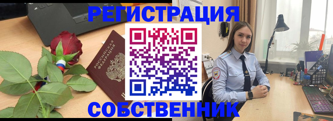 прописка штамп в Орехово-Зуево