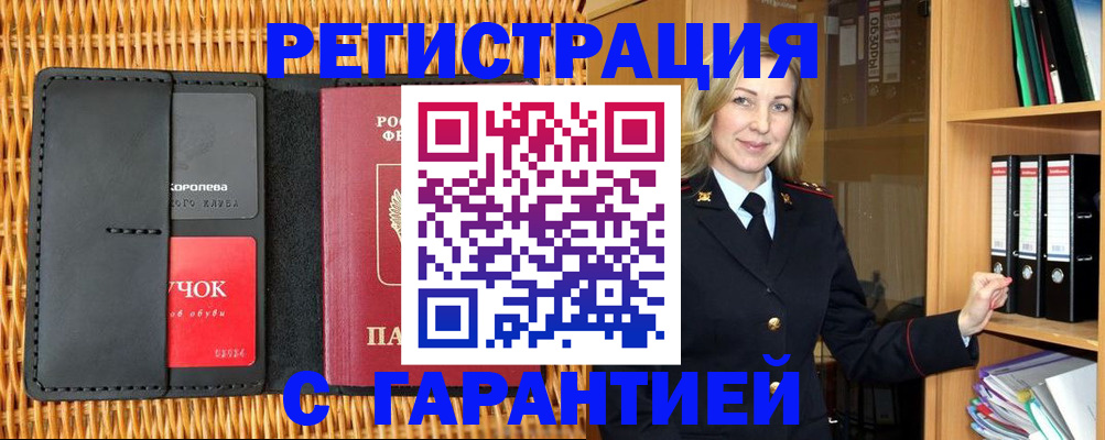 временная прописка в Орехово-Зуево